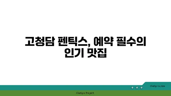 고청담 펜틱스 기프트, 오마카세를 즐길 수 있는 여의도역 맛집