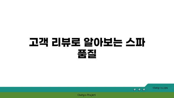 마닐라의 최고 스파: 치웰리스 리빙 스파 추천