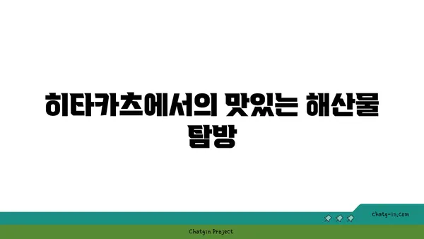나홀로 대마도 여행: 미우다 해변, 히타카츠, 나가시노유 온천