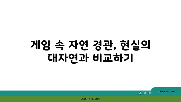 문명6에서 실제 자연 경관의 모습 찾아보기