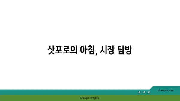 삿포로를 탐험하는 3일째