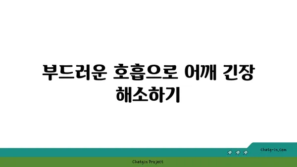 어깨 통증 완화에 좋은 요가 명상법