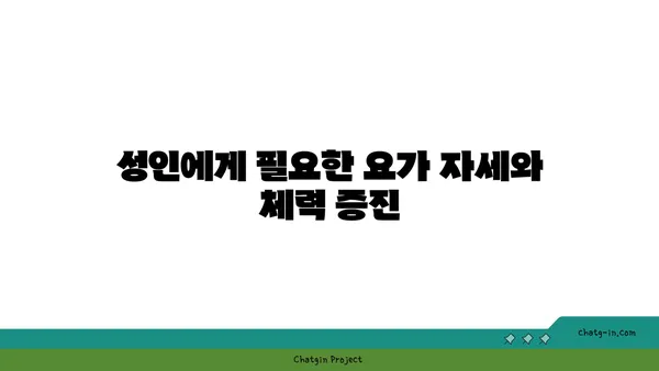 나이별로 적합한 요가 자세와 그 이점