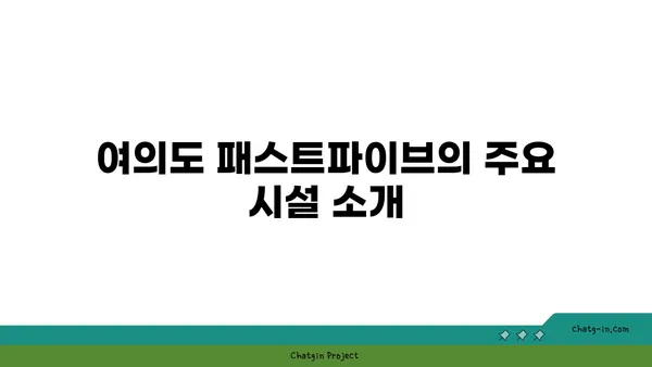 여의도 패스트파이브, 최신식 시설을 갖춘 공유 오피스 리뷰