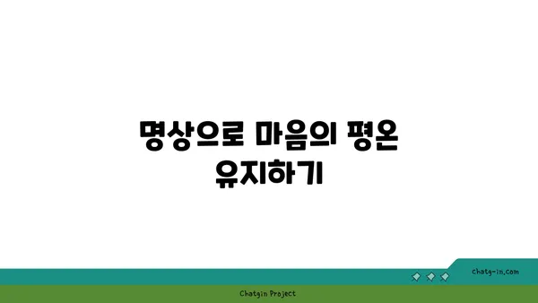 균형 잡힌 삶을 위한 요가와 명상 결합법