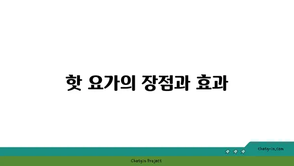 어깨 유연성을 높이는 핫 요가 동작