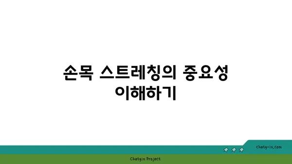 손목 관절 보호를 위한 요가 스트레칭 추천