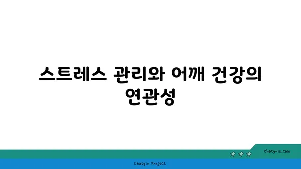 어깨 근육 긴장을 완화하는 요가 스트레칭