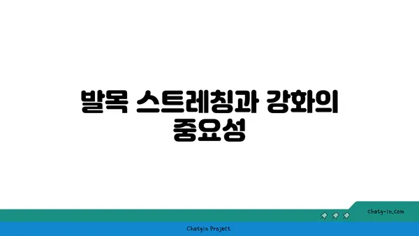 발목 근육 강화를 위한 요가 도구 사용법