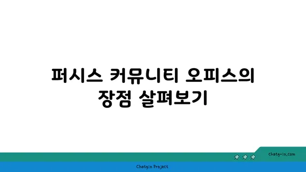 퍼시스 커뮤니티 오피스: 여의도 파크원의 워크라운지 체험