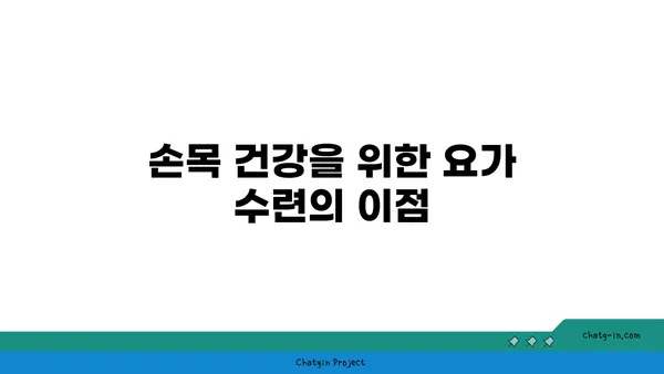 손목 근육 긴장을 풀어주는 빈야사 요가