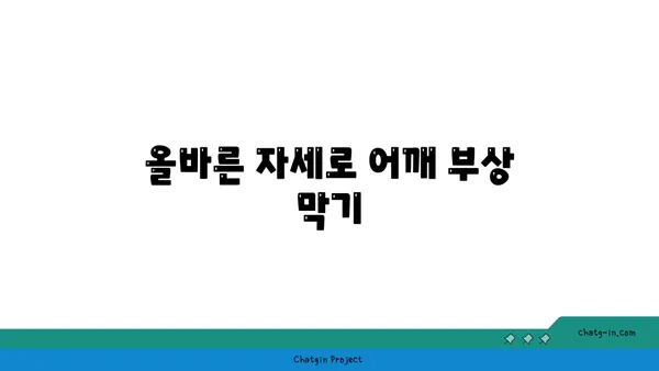 어깨 부상을 방지하는 핫 요가 스트레칭