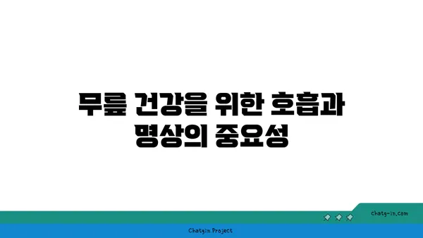 무릎 통증 예방을 위한 요가 스트레칭법