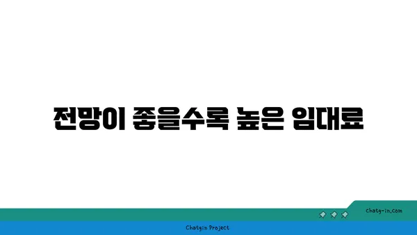 여의도 뷰티풀 오피스 타워 임대료: 전망이 임대료에 미치는 영향