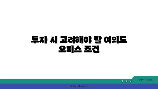여의도 부동산 오피스 매매 안내