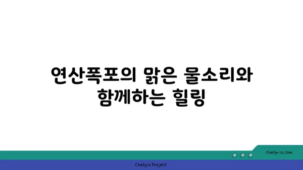 포항의 아름다운 보경사와 연산폭포