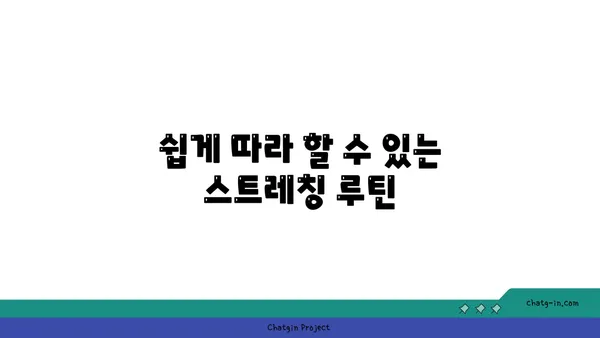 무릎 건강을 위한 요가 스트레칭법 추천