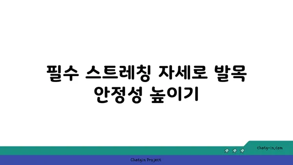 발목 통증 완화를 위한 빈야사 요가 스트레칭