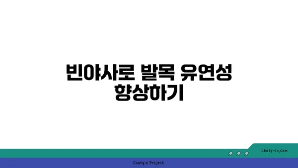 발목 건강을 위한 빈야사 요가 스트레칭법