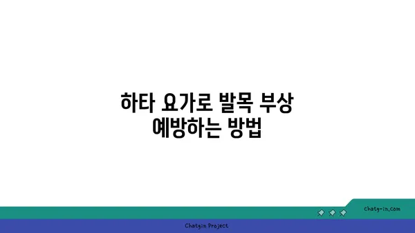 발목 근육 강화를 위한 하타 요가 스트레칭