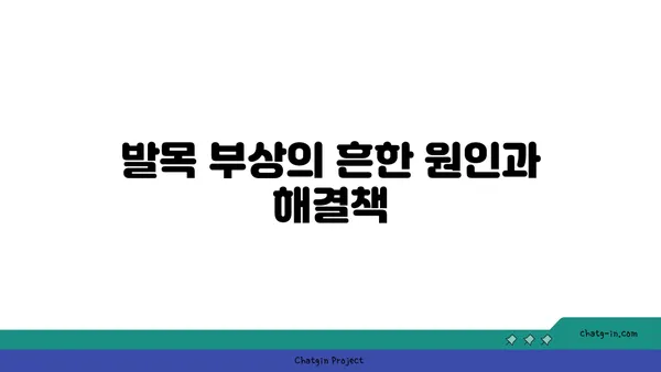 발목 부상을 방지하는 아이엔가 요가 동작