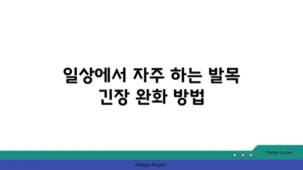 발목 근육 긴장을 풀어주는 핫 요가 스트레칭