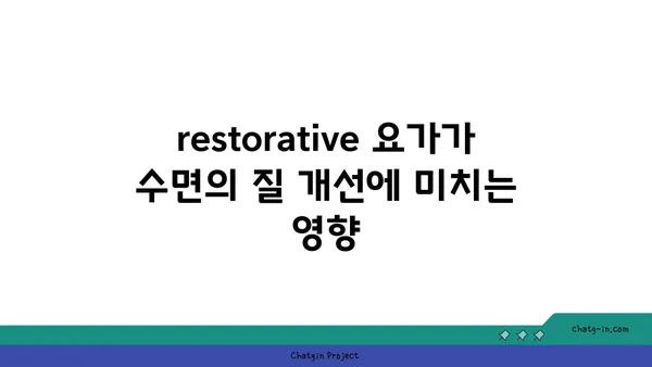 요가 종류별로 얻을 수 있는 신체적 건강 이점