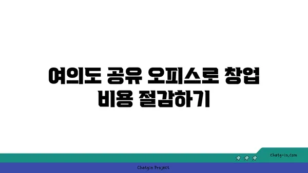 여의도 공유 오피스 그룹 허그: 세액감면 안내