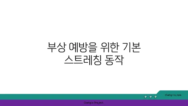 발목 부상을 방지하는 빈야사 요가 스트레칭