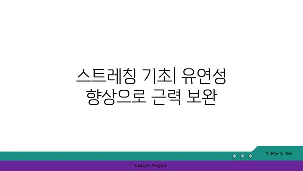 요가로 근력을 유지하는 30대 남성 맞춤 루틴