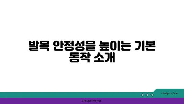 발목 근육 강화를 위한 빈야사 요가 동작