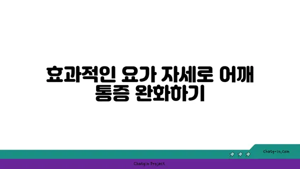 어깨 통증 완화를 위한 아이엔가 요가 자세