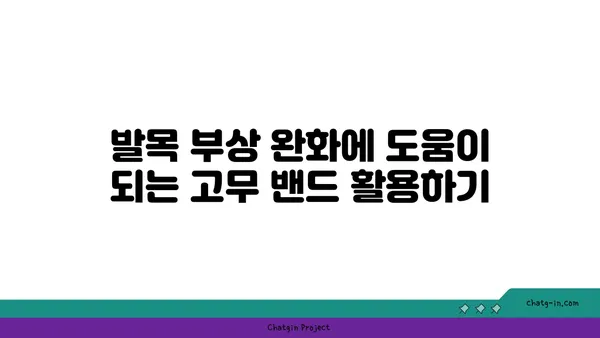 발목 부상을 방지하는 요가 도구 사용법