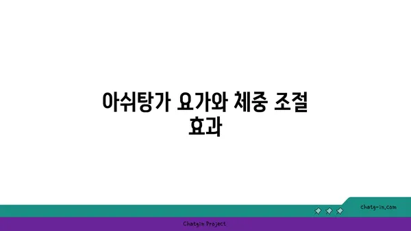 요가 종류별로 얻을 수 있는 신체적 건강 이점