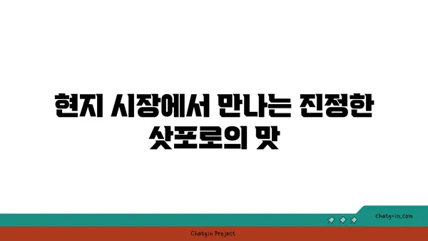 삿포로 3일차: 도시의 숨겨진 보석 발견