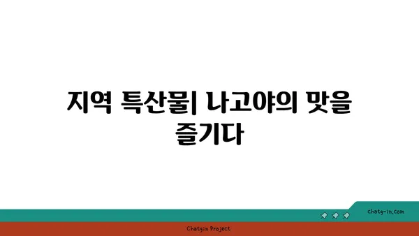 아이유와 이종석의 나고야 아만네무 리조트: 온천과 럭셔리
