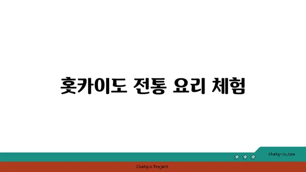 삿포로를 탐험하는 3일째