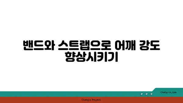 어깨 관절 보호를 위한 요가 도구 선택법