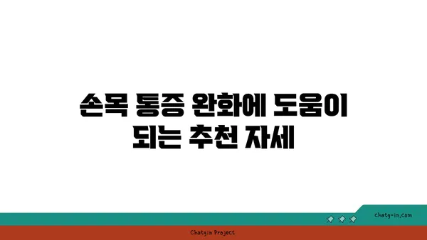 손목 통증 완화에 좋은 아이엔가 요가 자세