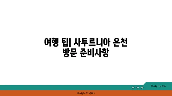 이탈리아의 매력적인 토스카나 사투르니아 온천