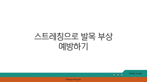 발목 부상을 방지하는 빈야사 요가 스트레칭법