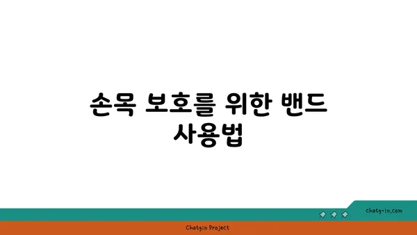 손목 건강을 위한 요가 도구 활용법