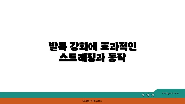 발목 부상을 방지하는 빈야사 요가 동작
