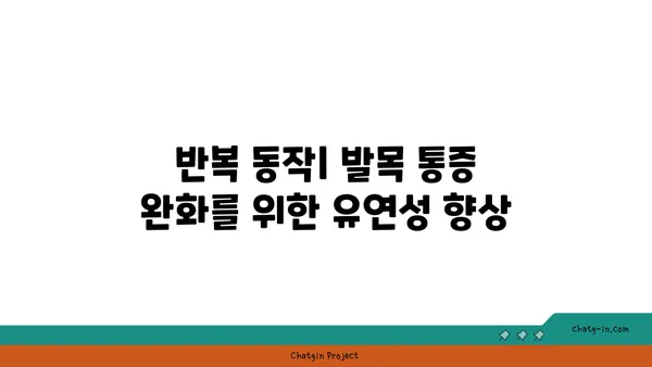 발목 통증 예방을 위한 빈야사 요가 동작