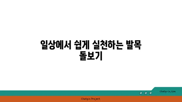발목 통증 예방을 위한 핫 요가 스트레칭법