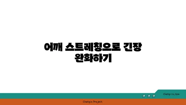 어깨 근육 강화를 위한 요가 명상법 추천