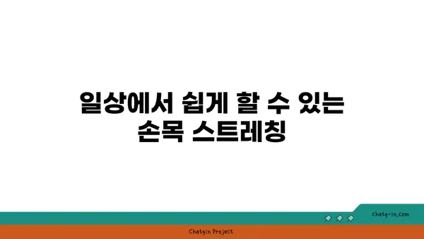 손목 통증 예방을 위한 아이엔가 요가 동작