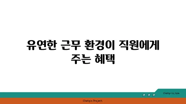 여의도 오피스 문화 탐구: 혁신, 유연성, 협업
