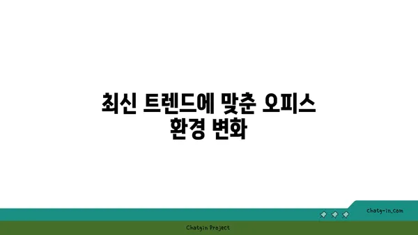 여의도 오피스 인프라 업그레이드: 기술적 이점 탐구