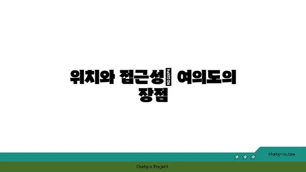 추천 TOP5: 가격과 장단점 분석을 통한 여의도 1인실 공유 오피스 비교